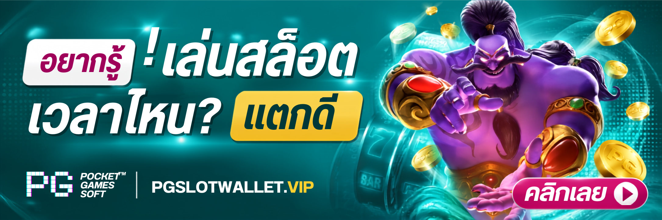 สล็อตแตกตอนไหน