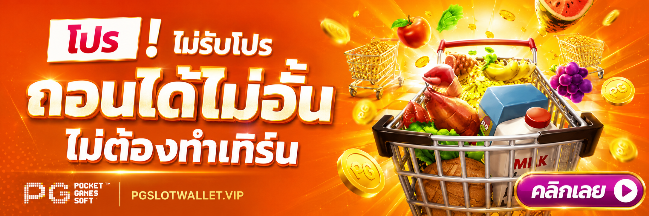 โปรเครดิตฟรี